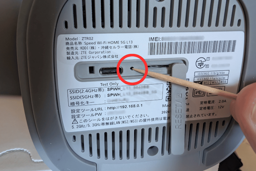 Speed Wi-Fi Home 5G L13のオールリセットボタンの位置