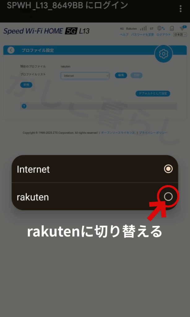 L13のプロファイルリストのデフォルト設定を切り替える方法②
