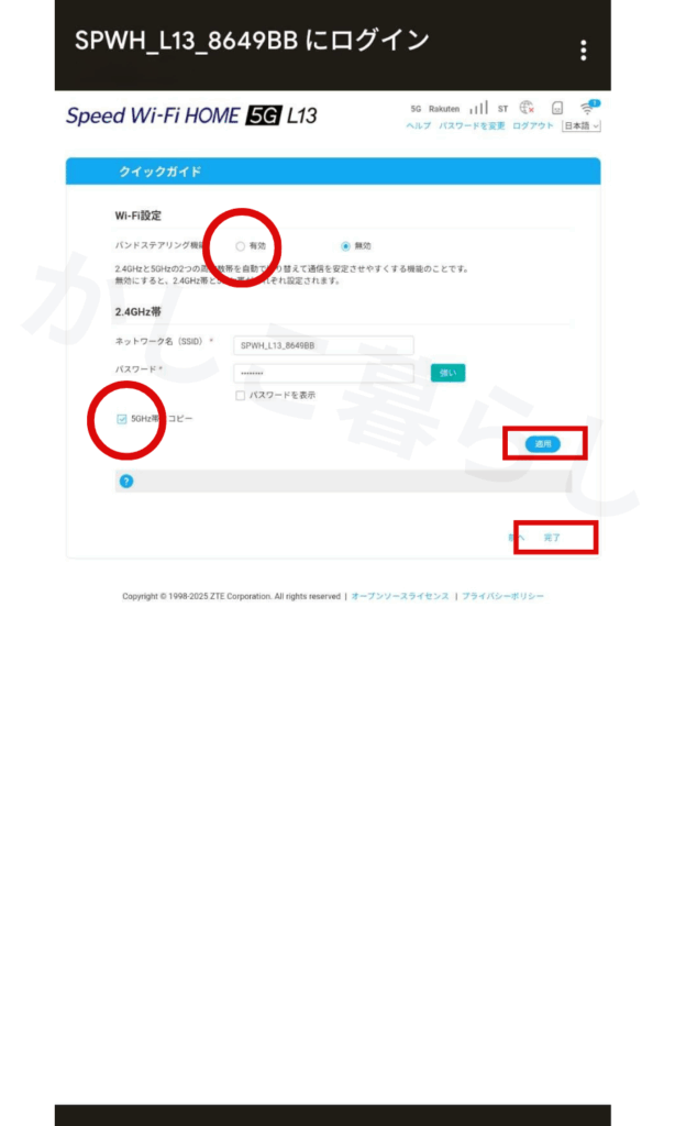 L13の初回ログイン時のハンドステアリング機能の設定画面の案内