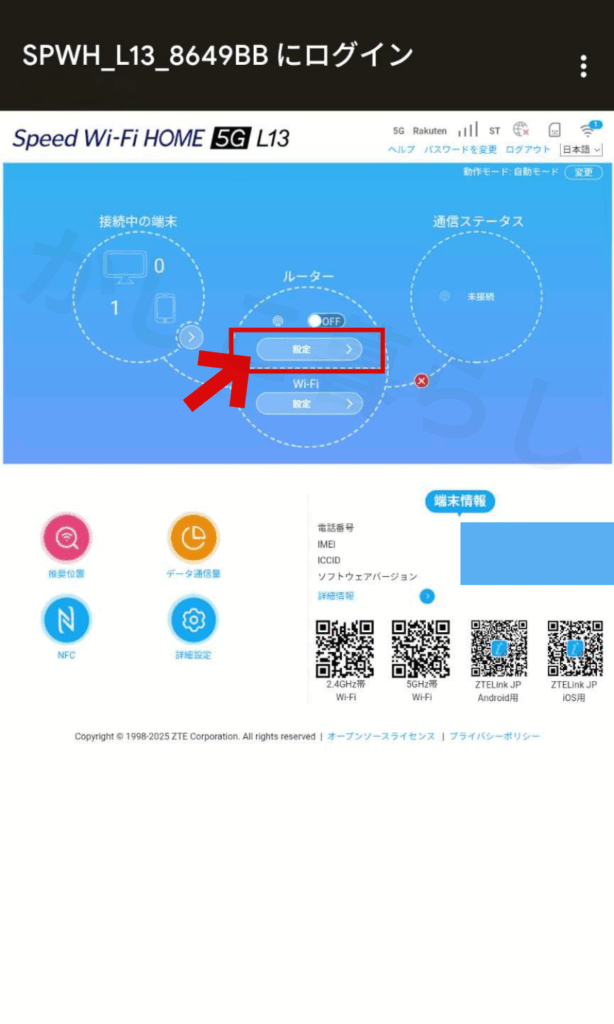 L13のANP設定画面の場所
