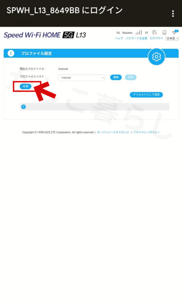 L13のANP設定画面であらたにAPN情報を設定する手順①