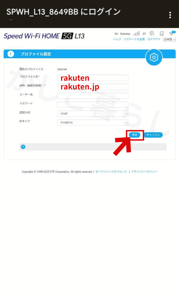 L13のANP情報の入力画面