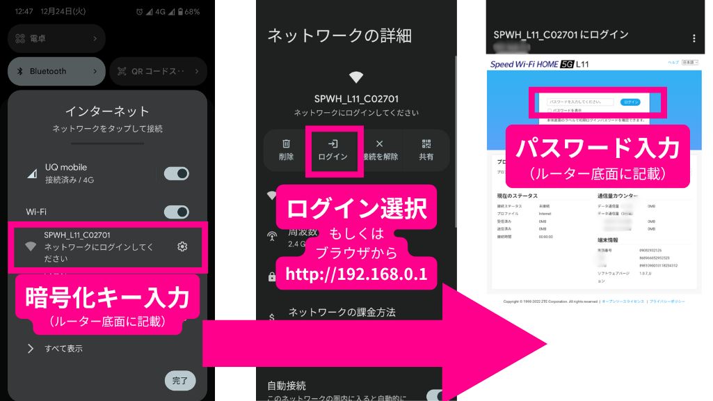 Speed WiFi Home5G L11の設定画面に接続するまでの手順