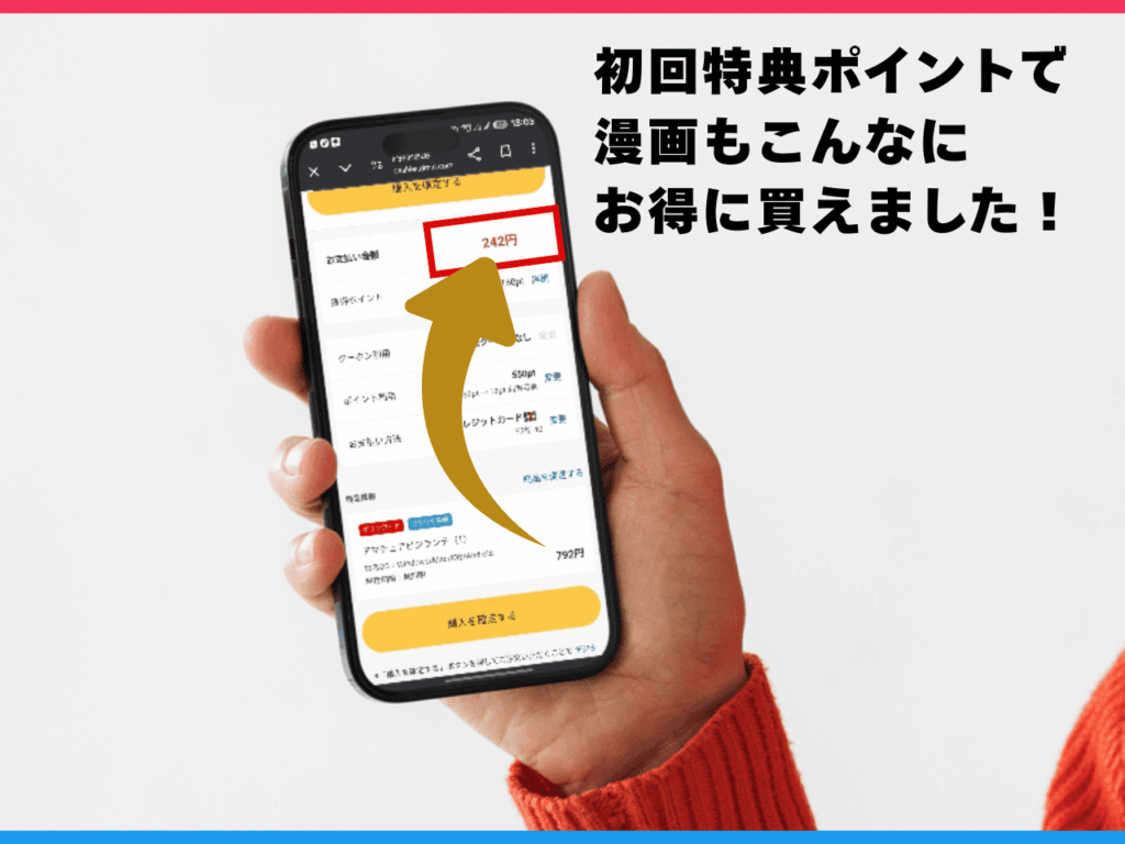 DMMプレミアム初回特典550Pで漫画を買ってポイント割引を受けた画像