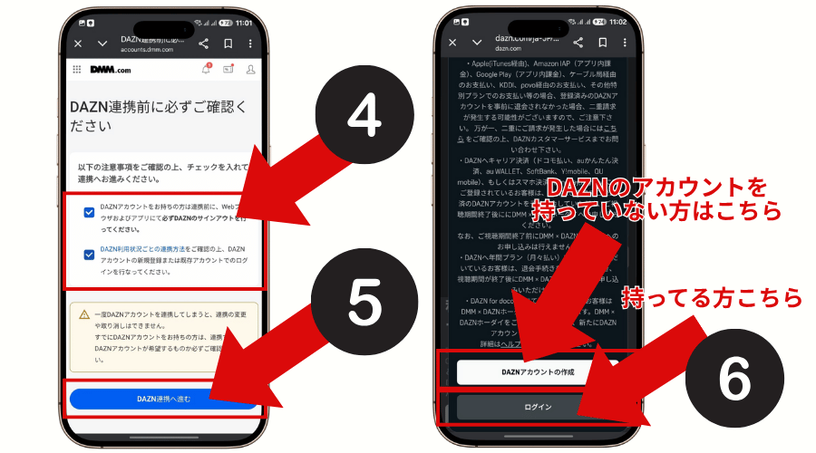 DMM TVのマイページでDAZN連携を行う手順を解説した画像4～6