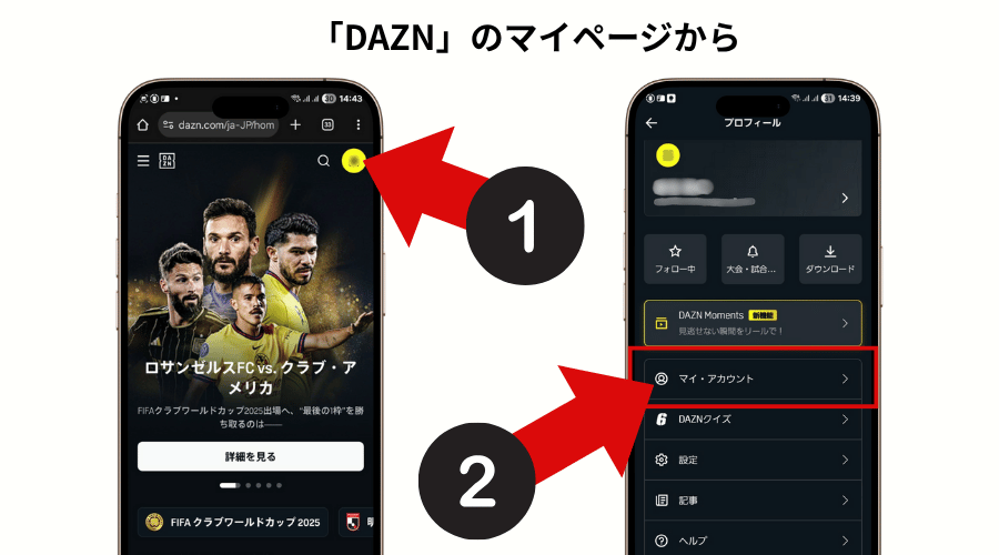 DMM×DAZNホーダイで「1ロケーション&1同時視聴」を追加する場合の手順を解説した画像手順1～2