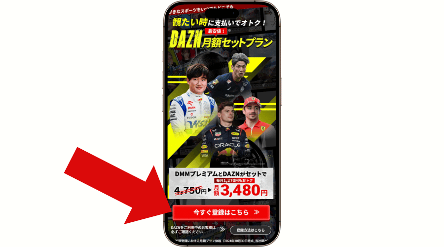 DMM×DAZNホーダイ登録ページのイメージ画像