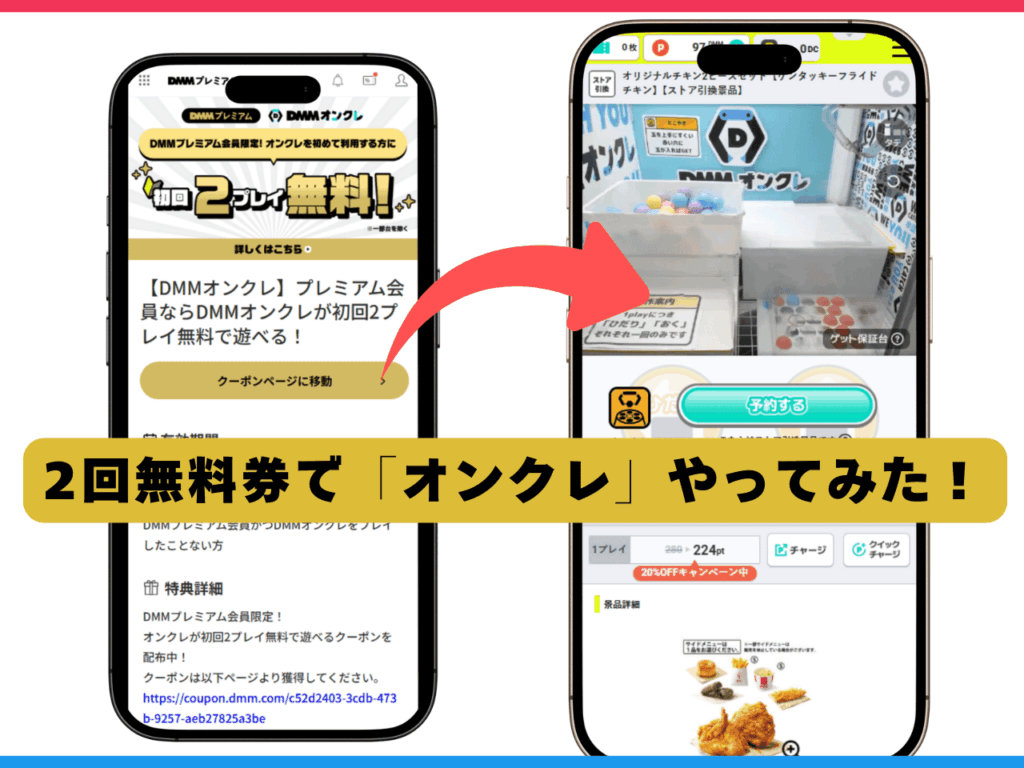 DMMオンクレお試しした様子の画像