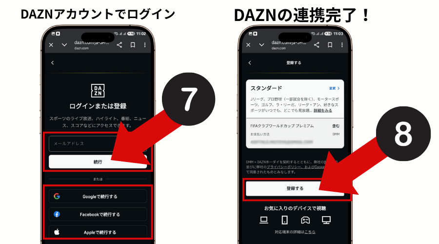 DMM TVのマイページでDAZN連携を行う手順を解説した画像7～8