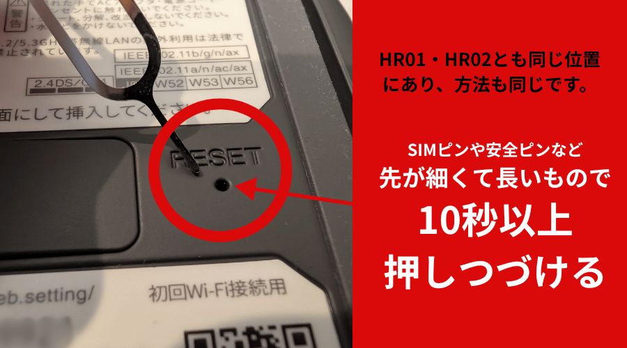 home5G(HR1/HR2)の初期化するためのオールリセットボタンの位置を画像で示しています。