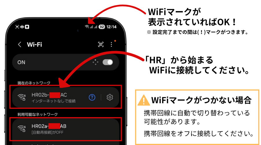 スマートフォンをhome5Gの回線を接続する際の注意点を解説した画像