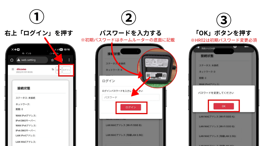 home5GHR02の詳細設定画面のログインと初回パスワード変更までの解説画像