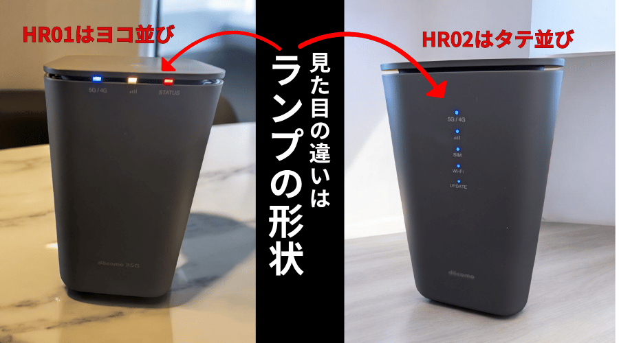これからhome5Gの購入を検討する予定の方に、2種類のドコモhome5G(HR01とHR02)の違いを見た目で判断する方法を画像で解説しています。