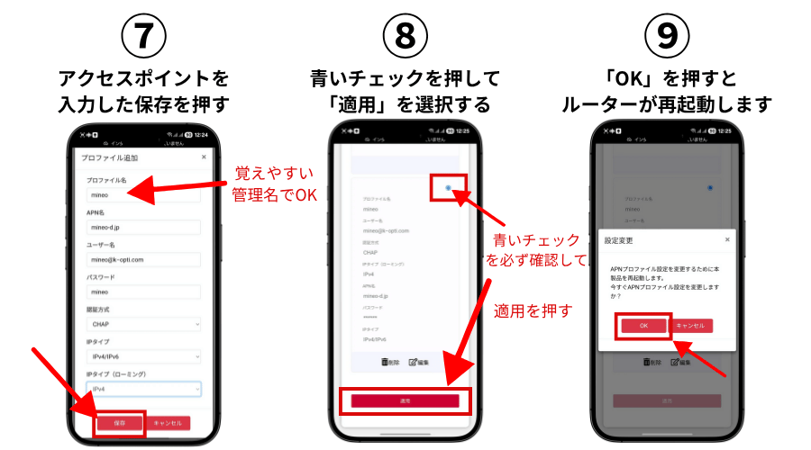 home5GHR02の詳細設定画面からマイネオのプロファイルの入力からプロファイルを適用するまでを解説する画像