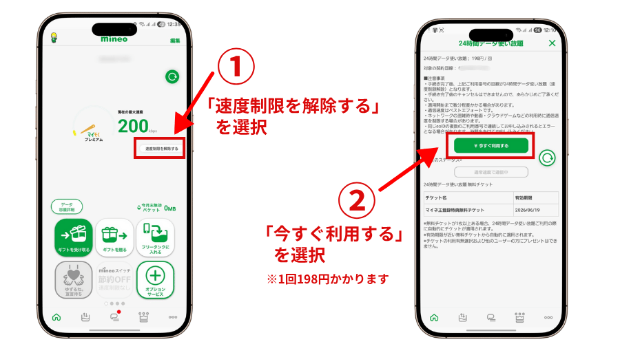 マイネオの24時間使い放題の利用方法を解説した画像