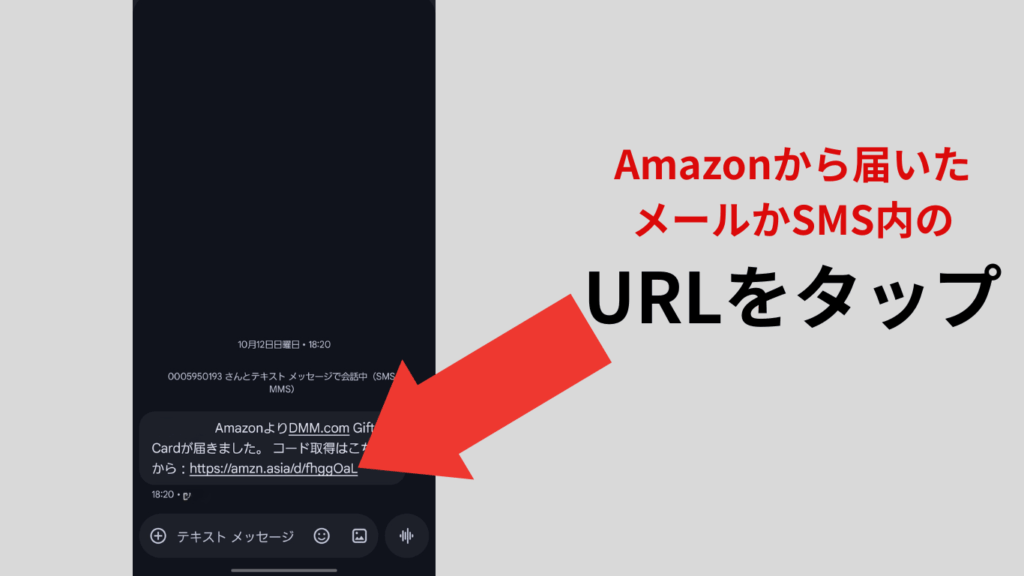 Amazonから届いたDMMプリペイドカードの情報ページ