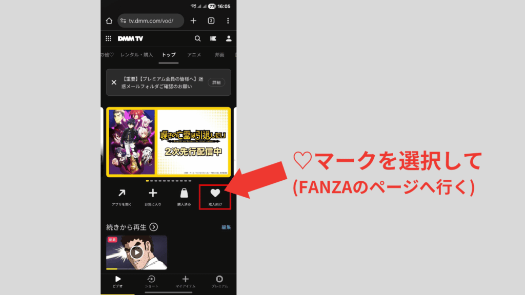 DMMTV TV 公式サイトのFANZA TVのページへ行く画面