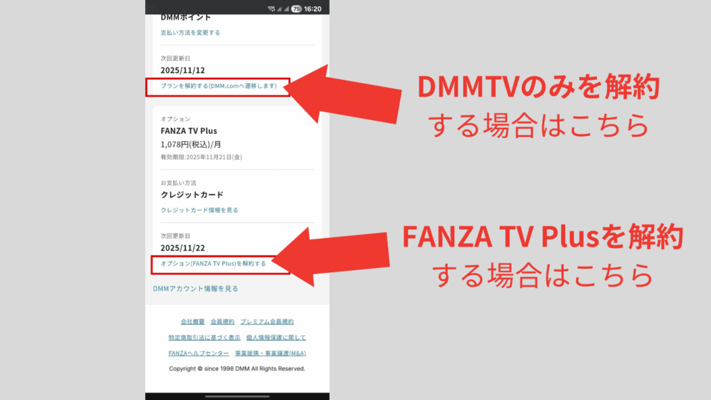 FANZA TV Plus 解約画面