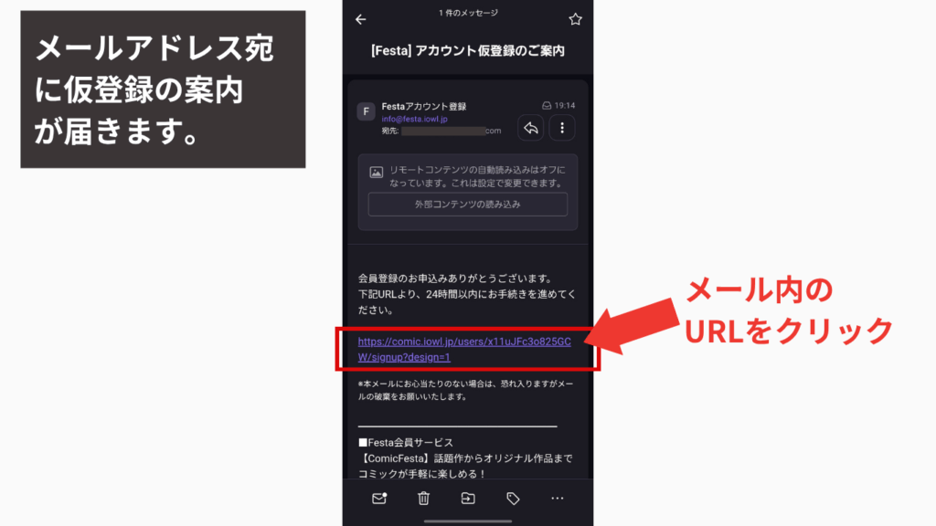 アニメフェスタからの仮登録メールの内容と本登録URLの画面
