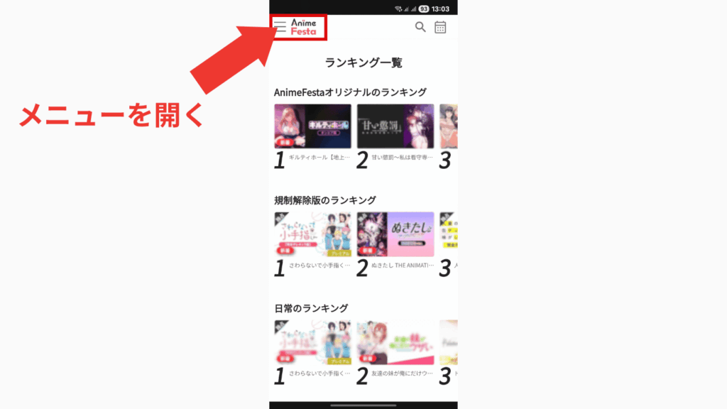 アニメフェスタの解約方法-左側のメニューを選択