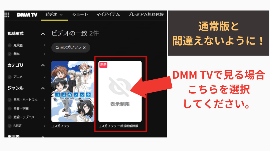 DMMTVのヨスガノソラ一部規制解除版の表示画面