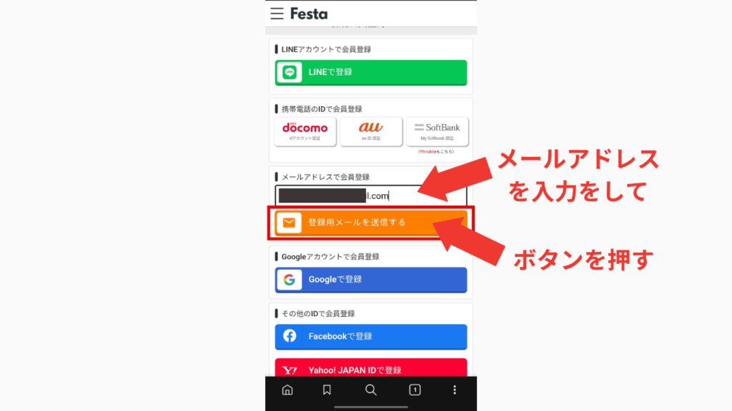 アニメフェスタの登録時のメールアドレス入力画面