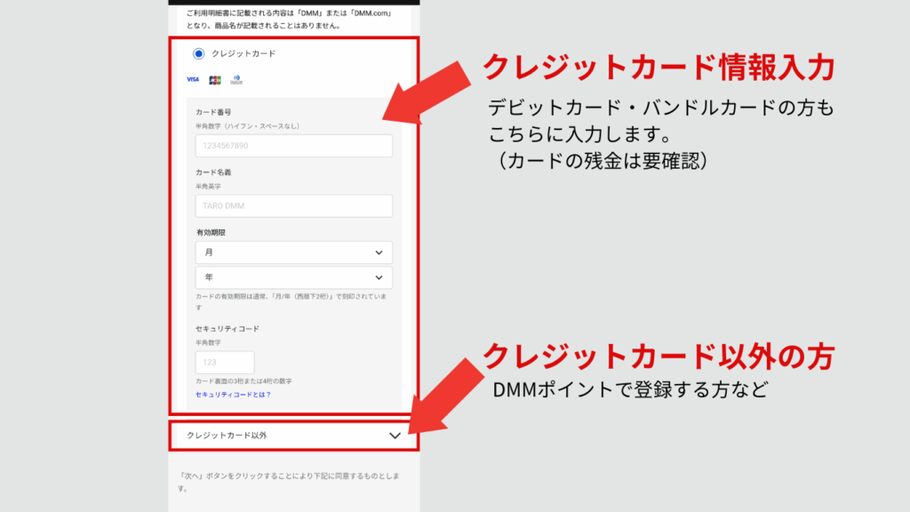 FANZA TVのクレジット情報入力が面