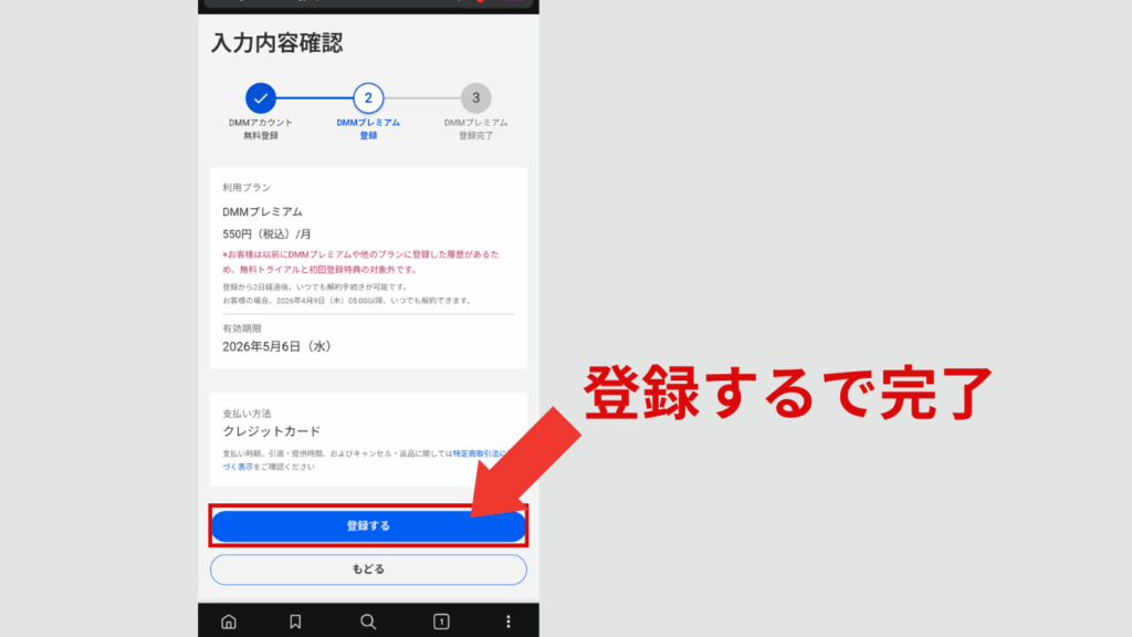 FANZA TVの登録手続き完了画面