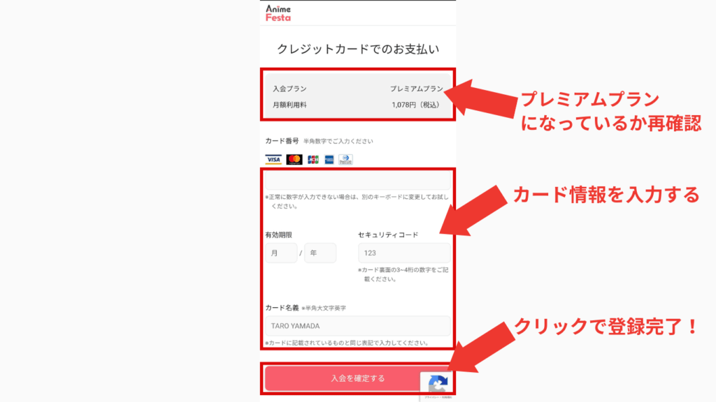 アニメフェスタの登録時のクレジットカード情報入力画面