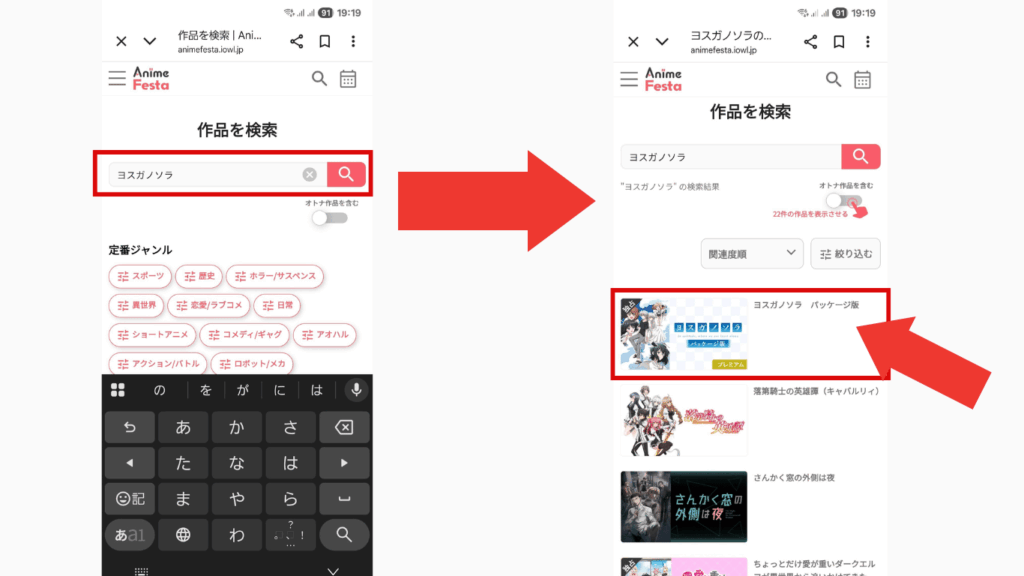 アニメフェスタの作品検索画面でヨスガノソラを検索して表示された画面