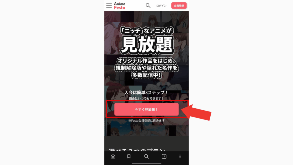 アニメフェスタ公式サイトのトップページ画面
