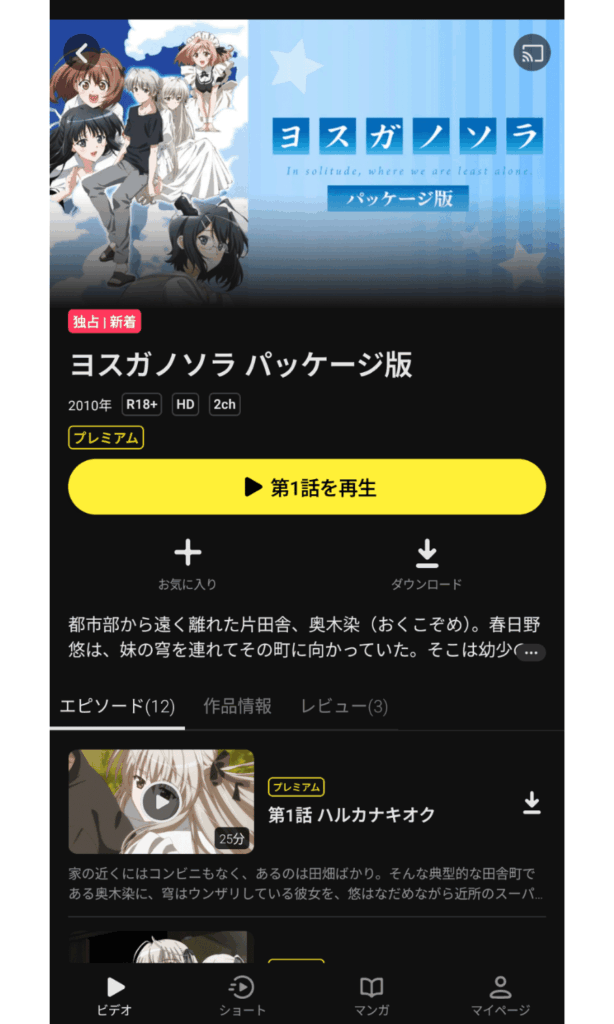 DMMTVのヨスガノソラのパッケージ版の配信ページ