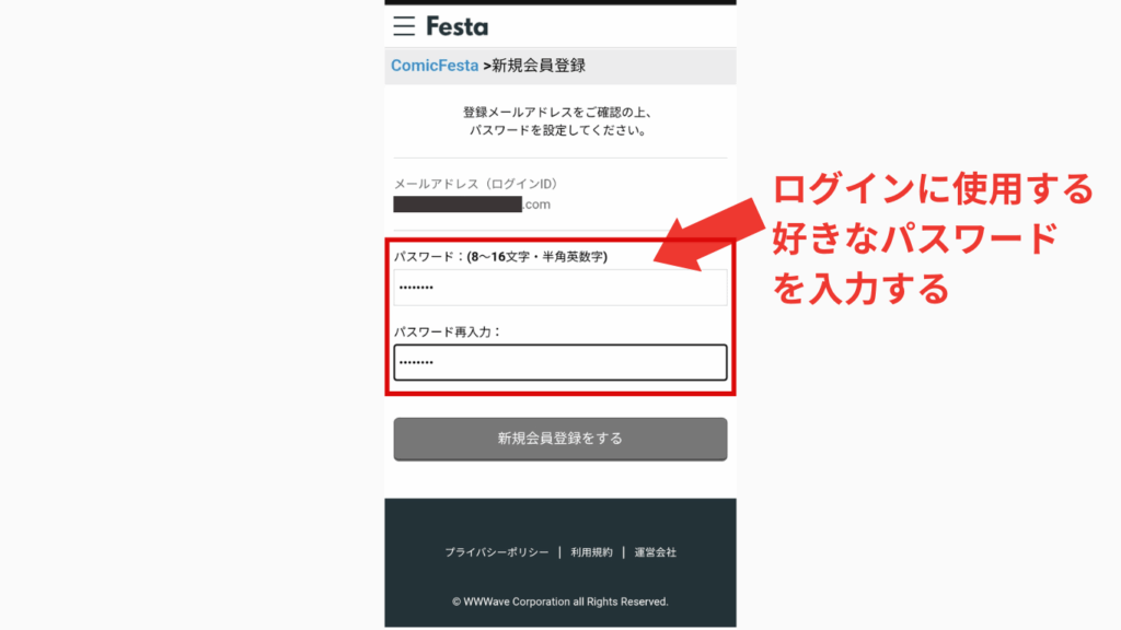 アニメフェスタ本登録時のパスワード入力画面