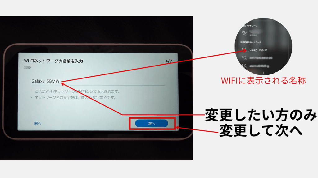 Galaxy 5G Mobile Wi-Fiのネットワーク名の設定画面の画像