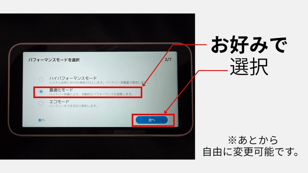 Galaxy 5G Mobile Wi-Fiのパフォーマンスを選択する画面の画像
