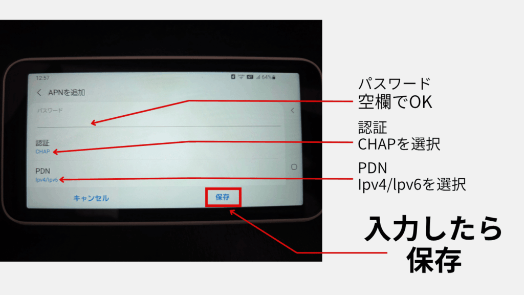 Galaxy 5G Mobile Wi-FiのAPNの入力画面の画像2