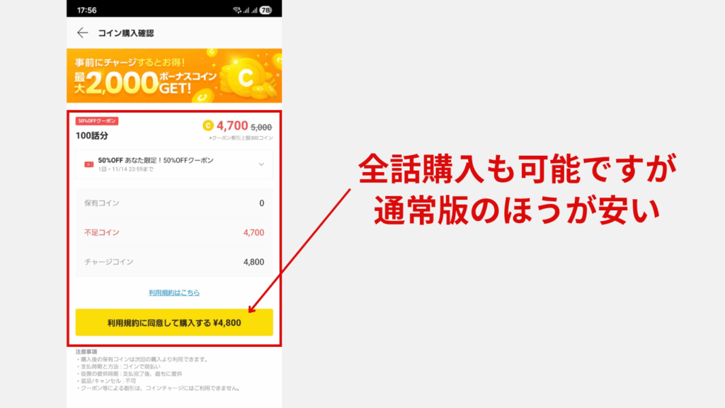 ピッコマで光が死んだ夏の分冊版7巻まで(全113話)を初回割引を適用した金額がわかる画像