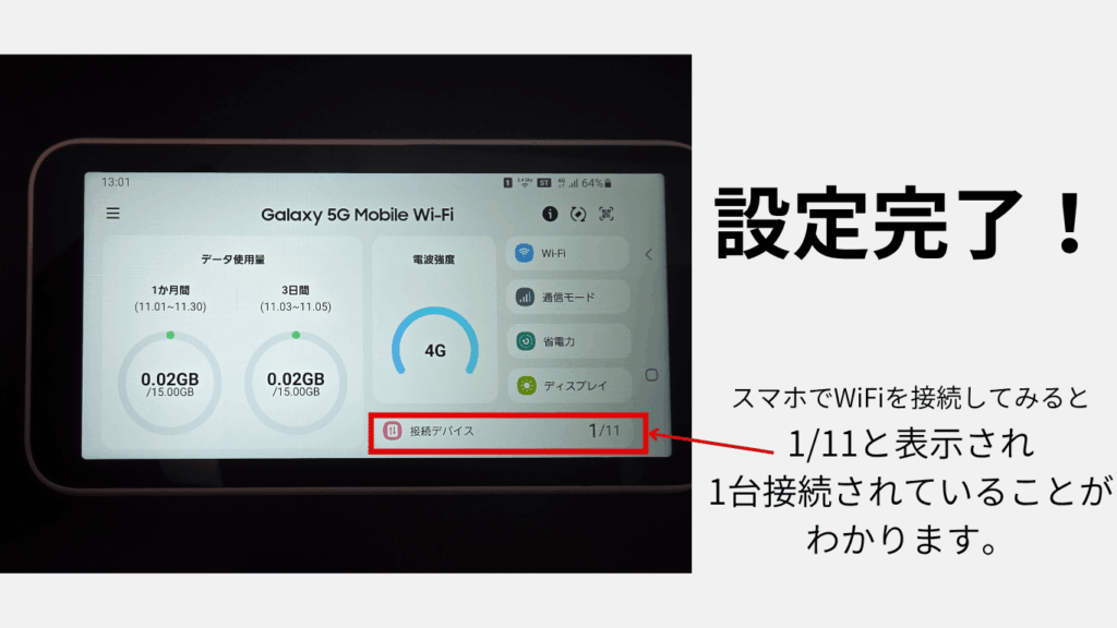 Galaxy 5G Mobile Wi-Fiに楽天モバイルを設定したメニュー画面の画像