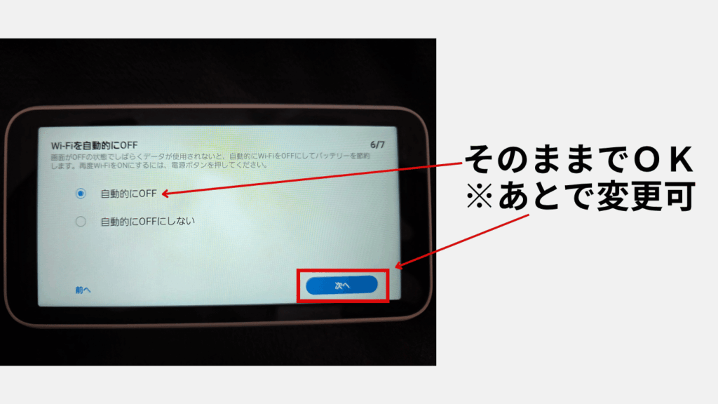 Galaxy 5G Mobile Wi-FiのWi-Fiが自動でOFFになる機能の設定画面の画像