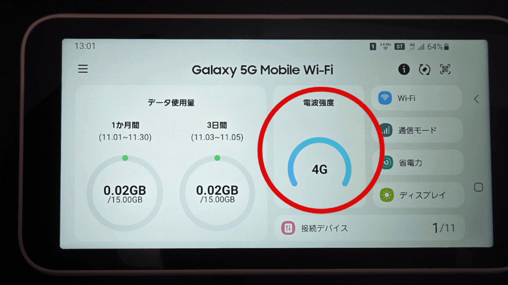 Galaxy 5G Mobile Wi-Fi 5Gで楽天の4G固定で接続している様子の画像