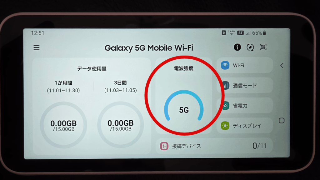 Galaxy 5G Mobile Wi-Fi 5Gで楽天の5Gで接続している様子の画像