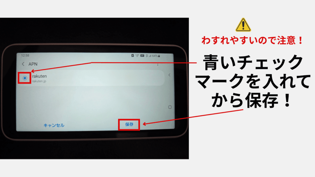 Galaxy 5G Mobile Wi-FiのAPNを保存する画面の画像