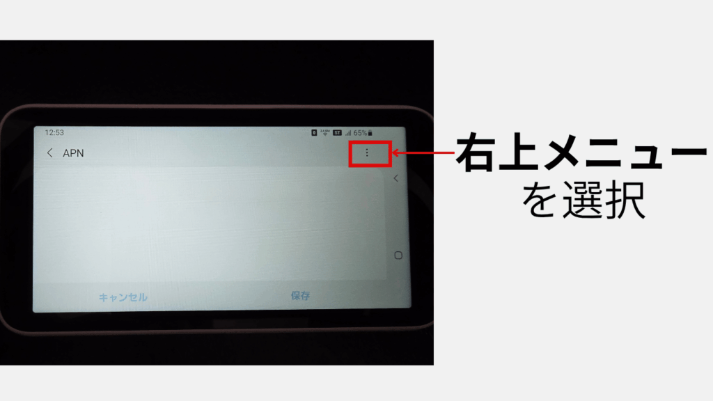 Galaxy 5G Mobile Wi-FiのAPN設定のページの場所を示す画像