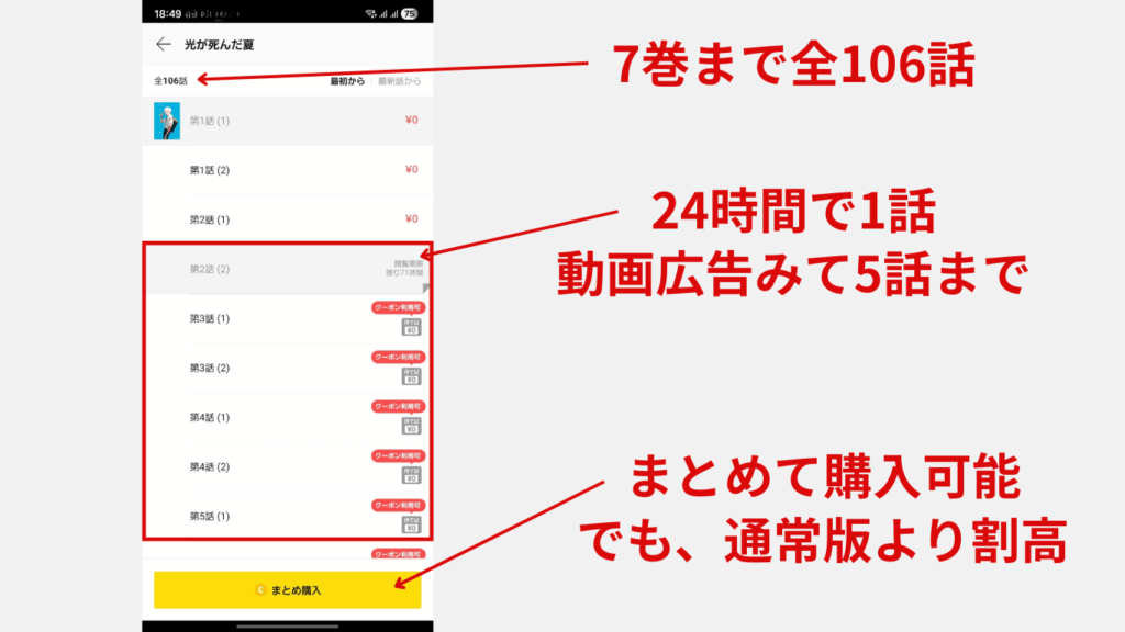 ピッコマの光が死んだ夏（分割版）の配信画面と価格がわかる画像