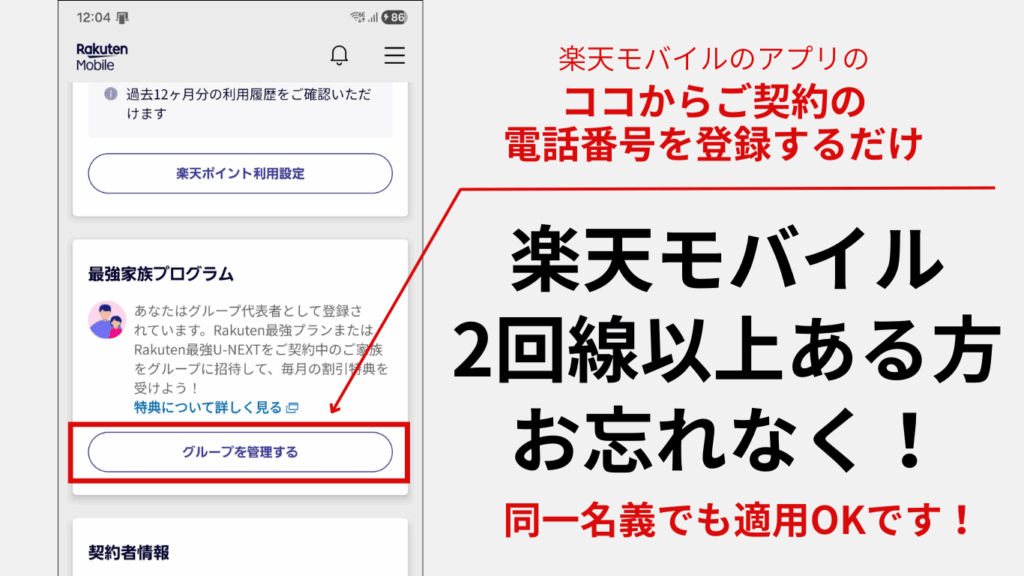 楽天モバイル最強家族プログラム登録箇所を示す画像