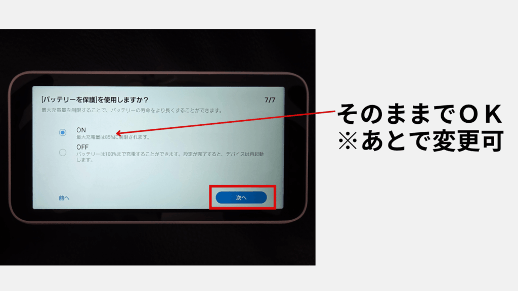 Galaxy 5G Mobile Wi-Fiのバッテリー保護の設定画面
