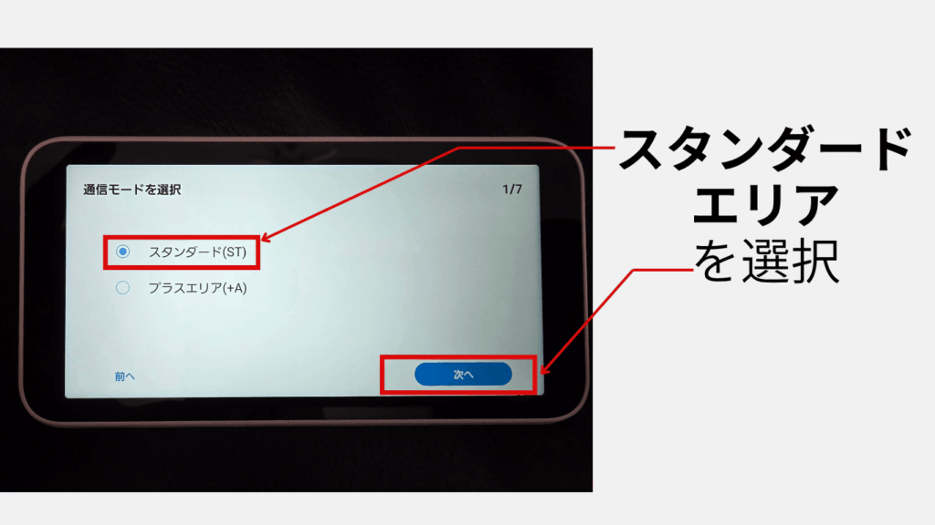 Galaxy 5G Mobile Wi-Fiの通信モードの選択画面