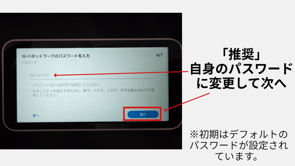 Galaxy 5G Mobile Wi-Fiのパスワードの設定画面の画像