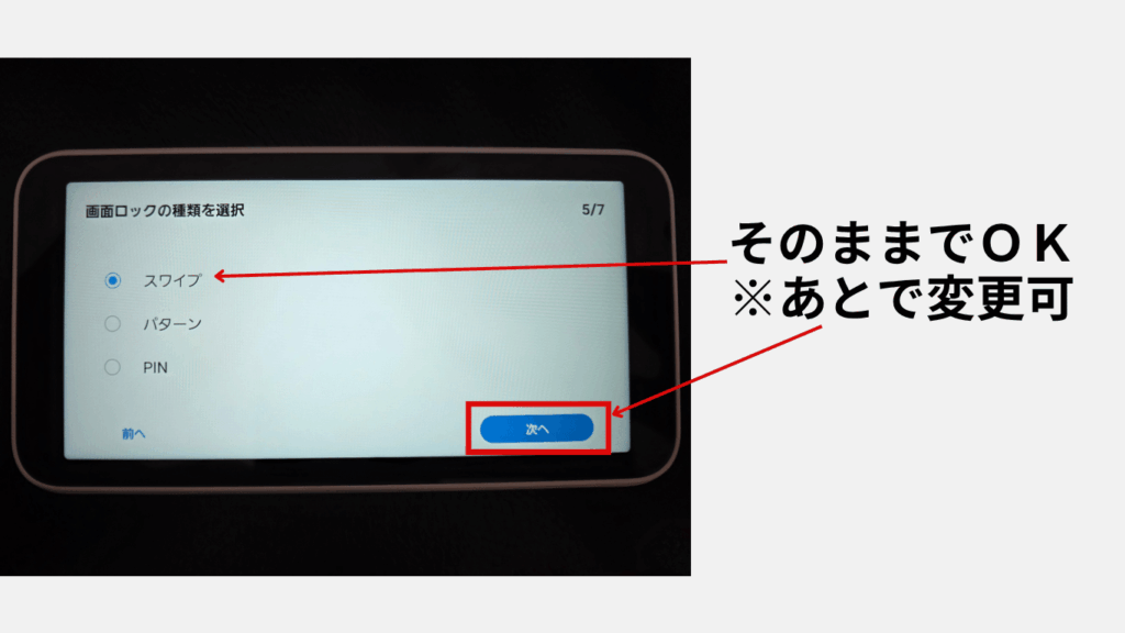 Galaxy 5G Mobile Wi-Fiの画面ロックの種類の選択画面の画像