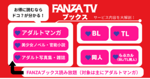 FANZAブックスの全体マップ